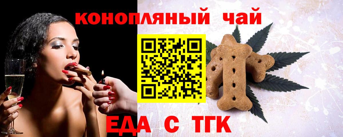 Еда ТГК конопля  Вход с VPN  Костомукша 