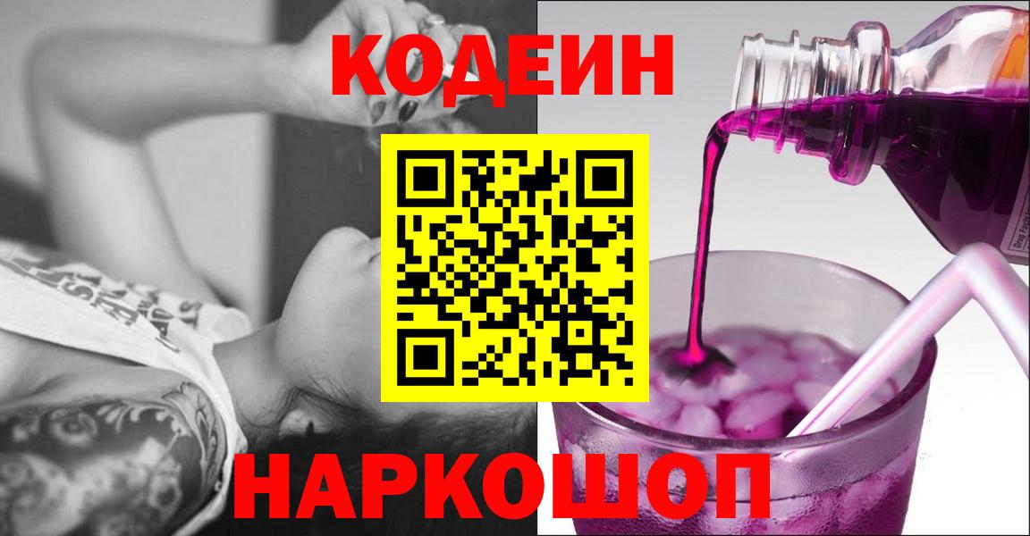 Кодеин напиток Lean (лин)  Вход с VPN  Костомукша 